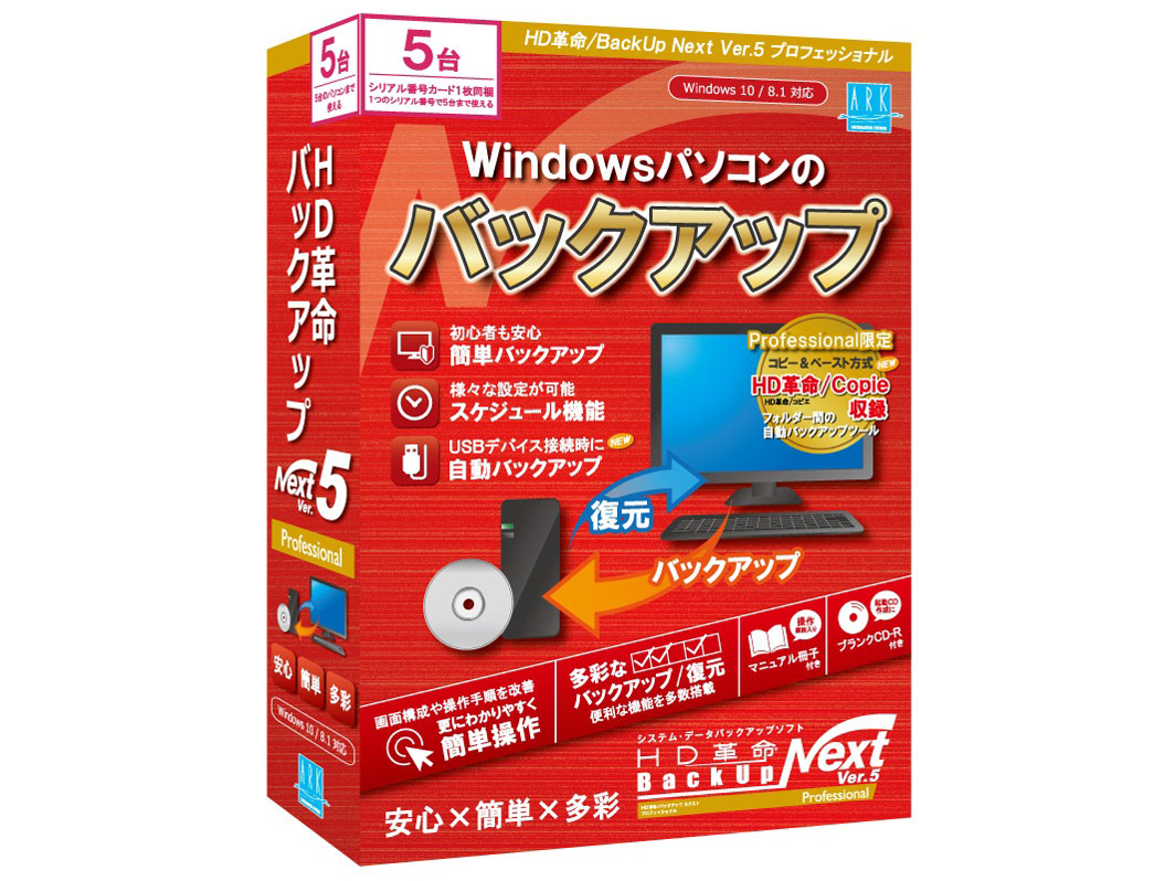 HD�v��/BackUp Next Ver.5 Professional �ʏ�� 5��p �̐��i�摜