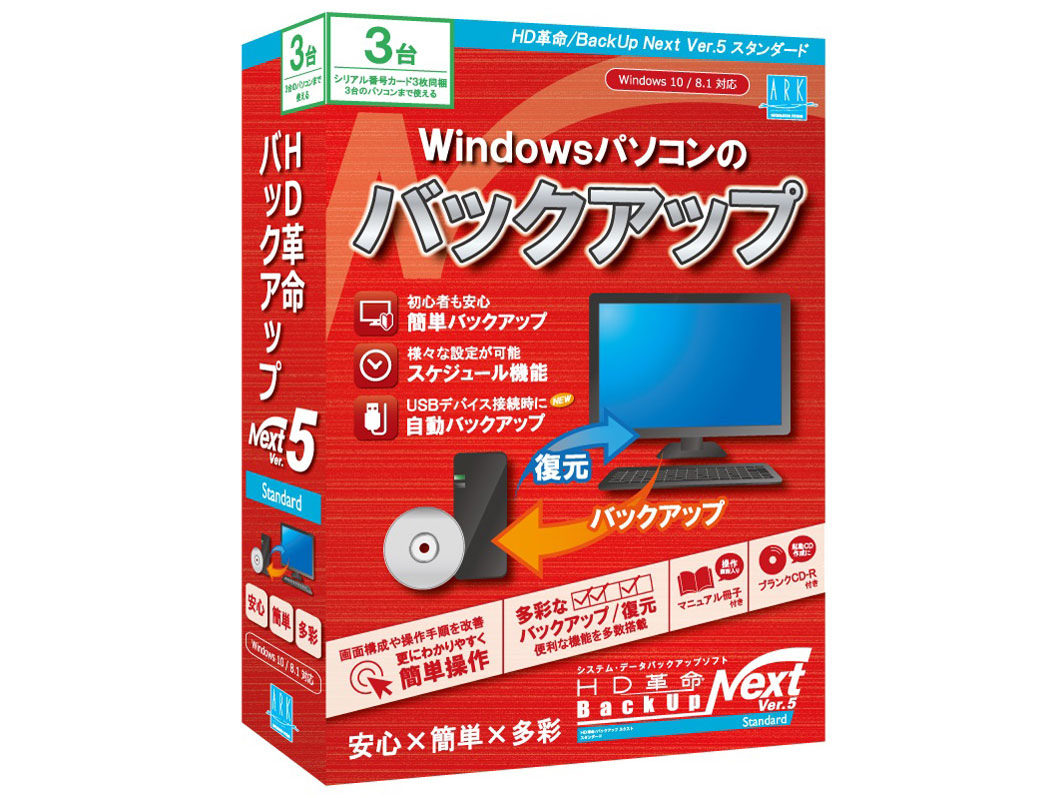 HD�v��/BackUp Next Ver.5 Standard �ʏ�� 3��p �̐��i�摜