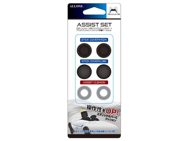 PS5�R���g���[���[�p �A�V�X�g�Z�b�g ALG-P5CASS �̐��i�摜