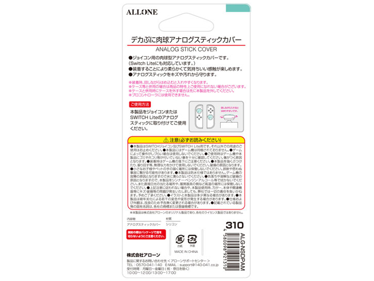 Switch�p �f�J�ՂɃA�i���O�X�e�B�b�N�J�o�[ �ɂ����イVer 4���� ALG-NSDPAM [�~���g]