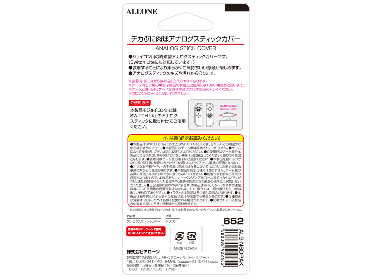 Switch�p �f�J�ՂɃA�i���O�X�e�B�b�N�J�o�[ �ɂ����イVer 4���� ALG-NSDPAK [�u���b�N]