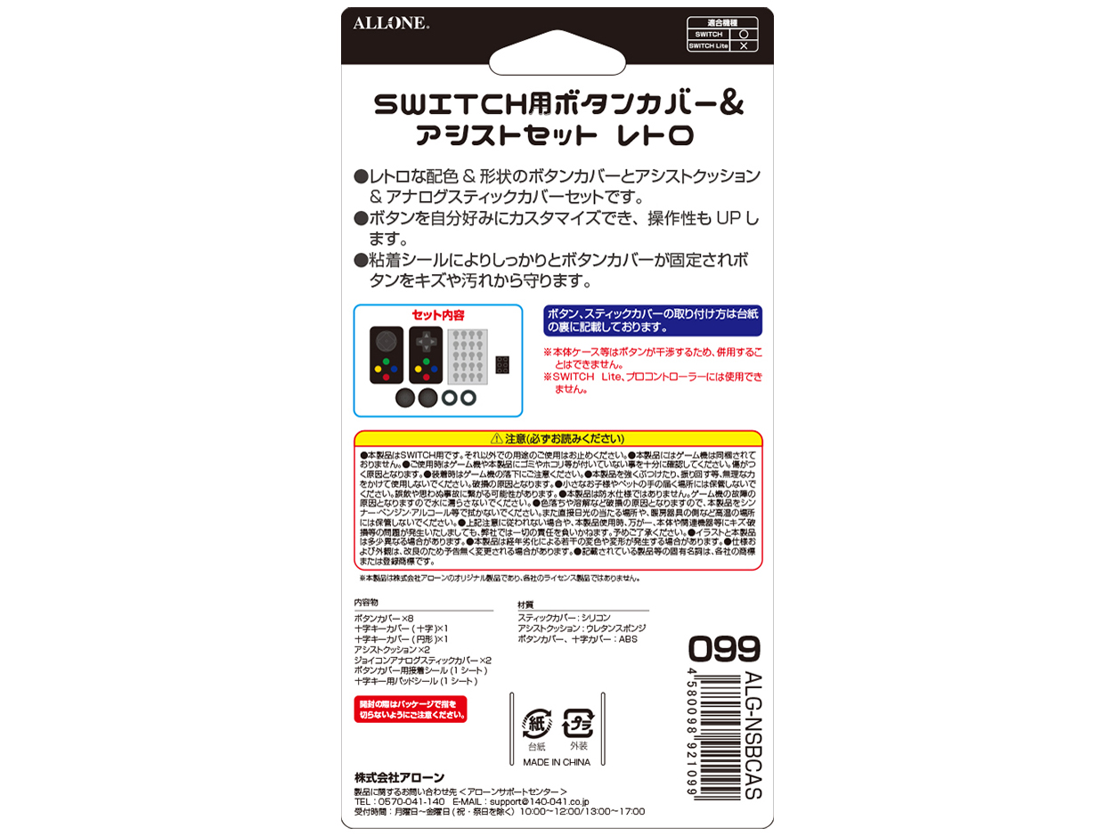 Switch�p �{�^���J�o�[&�A�V�X�g�Z�b�g ���g�� ALG-NSBCAS