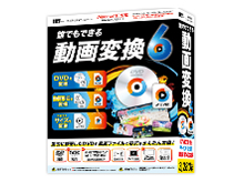 �����v���V���[�Y �N�ł��ł��铮��ϊ�6 �̐��i�摜