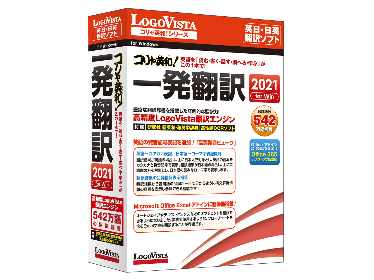 �R�����p�a�I�ꔭ�|�� 2021 for Win �̐��i�摜