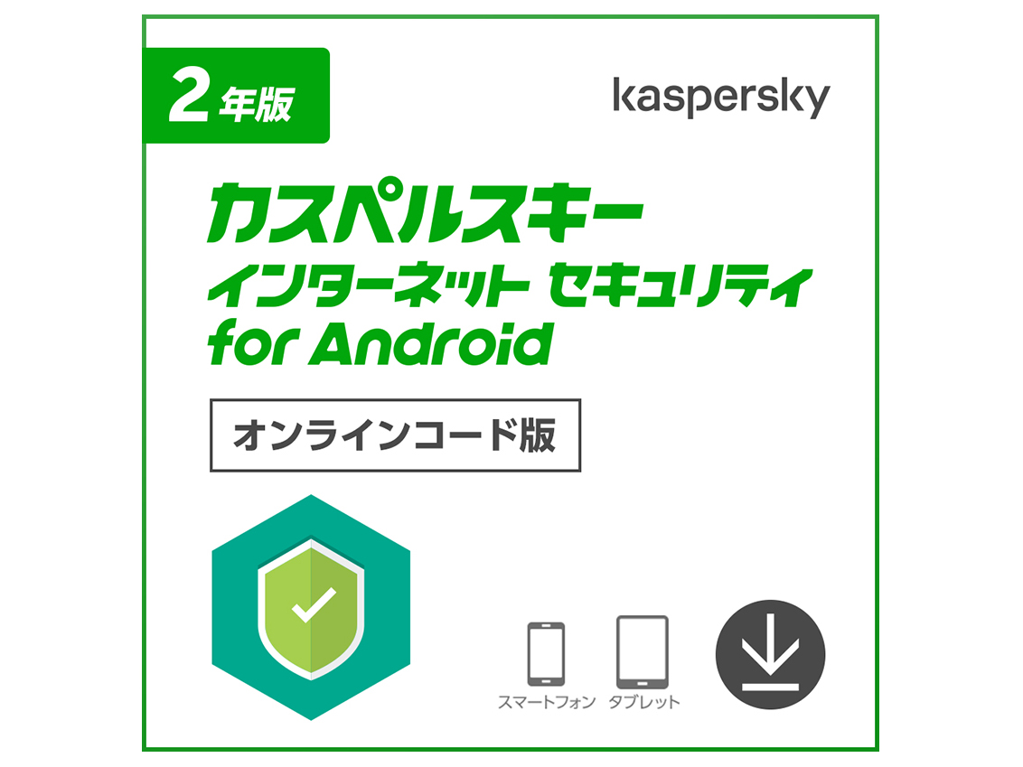 �J�X�y���X�L�[ �C���^�[�l�b�g �Z�L�����e�B for Android 2021 2�N1�� �_�E�����[�h�� �̐��i�摜