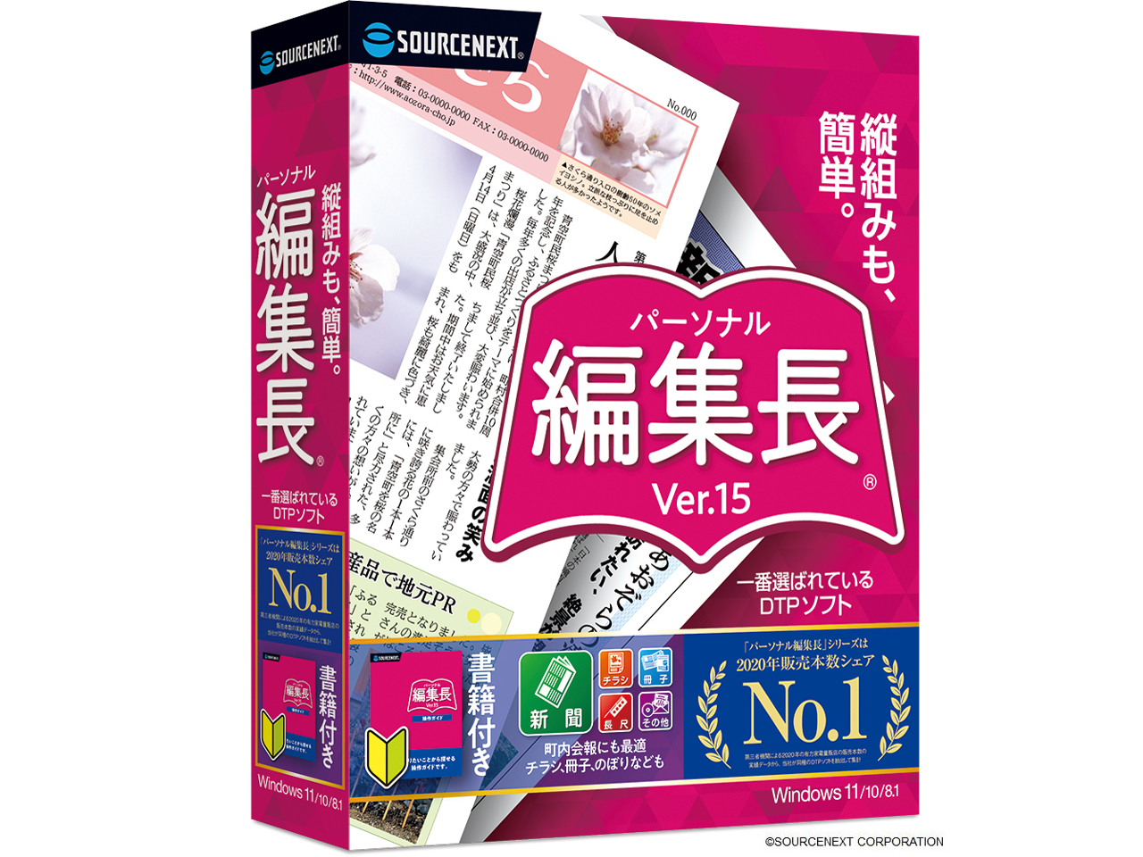 �p�[�\�i���ҏW�� Ver.15 �̐��i�摜