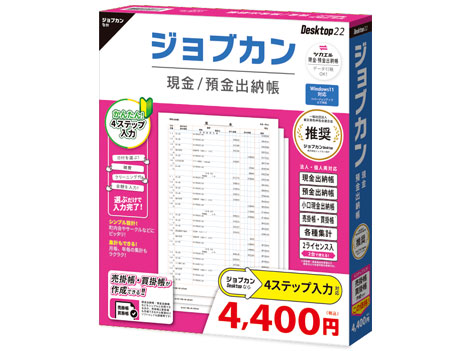 �W���u�J������/�a���o�[�� Desktop22 �̐��i�摜