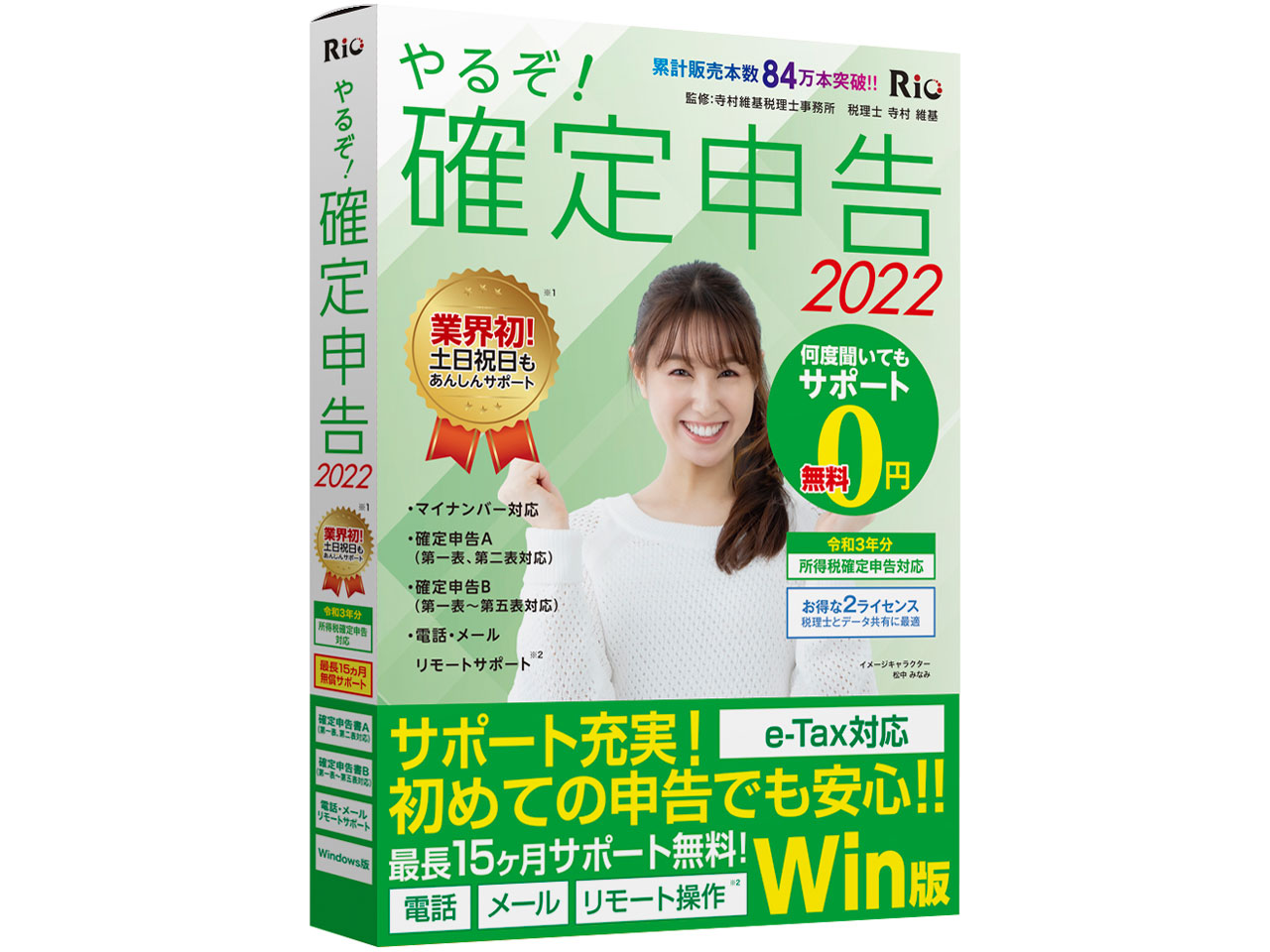 ��邼�I�m��\��2022 for Windows �̐��i�摜