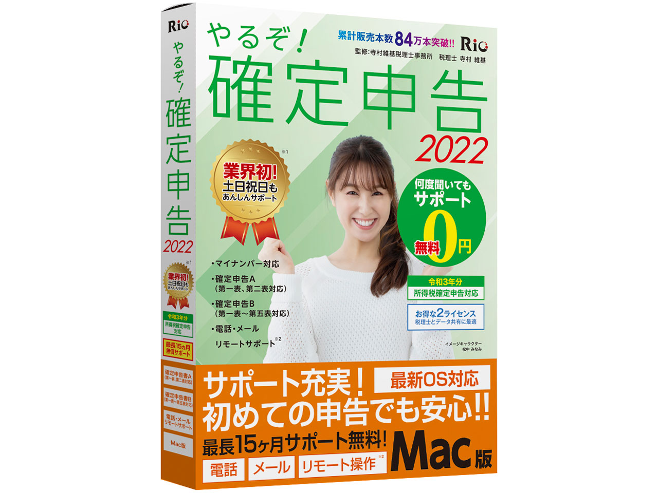 ��邼�I�m��\��2022 for Mac �̐��i�摜