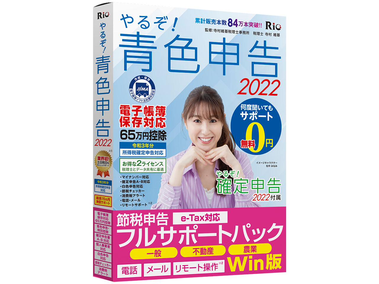 ��邼�I�F�\��2022 �ߐŐ\���t���T�|�[�g�p�b�N for Windows �̐��i�摜