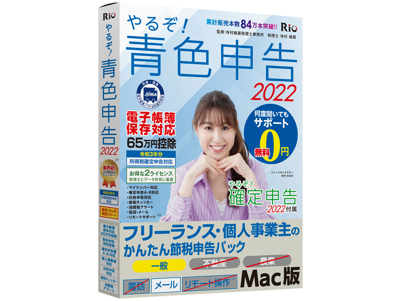 ��邼�I�F�\��2022 �t���[�����X�E�l���Ǝ�̂��񂽂�ߐŐ\���p�b�N for Mac �̐��i�摜