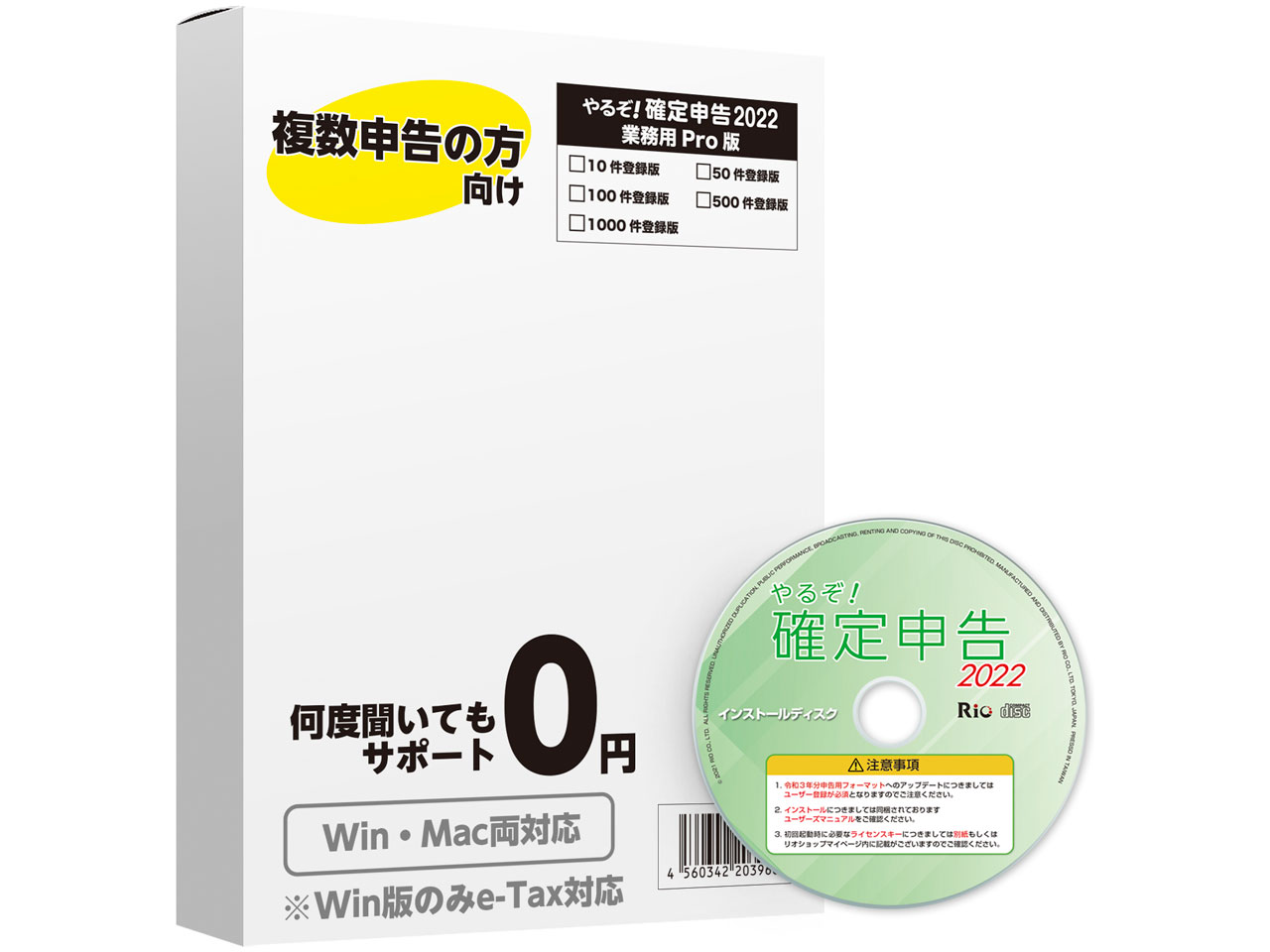 ��邼�I�m��\��2022 �Ɩ��pPro 10���o�^�� for Hybrid Win&Mac �̐��i�摜