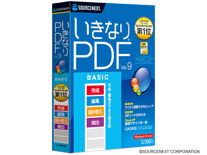 �����Ȃ�PDF Ver.9 BASIC �̐��i�摜