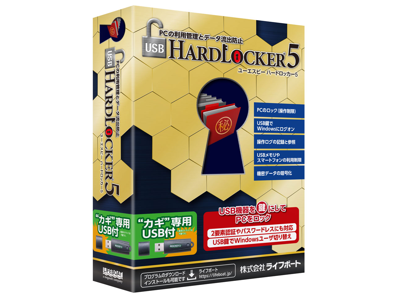 USB HardLocker 5 USB���t �̐��i�摜