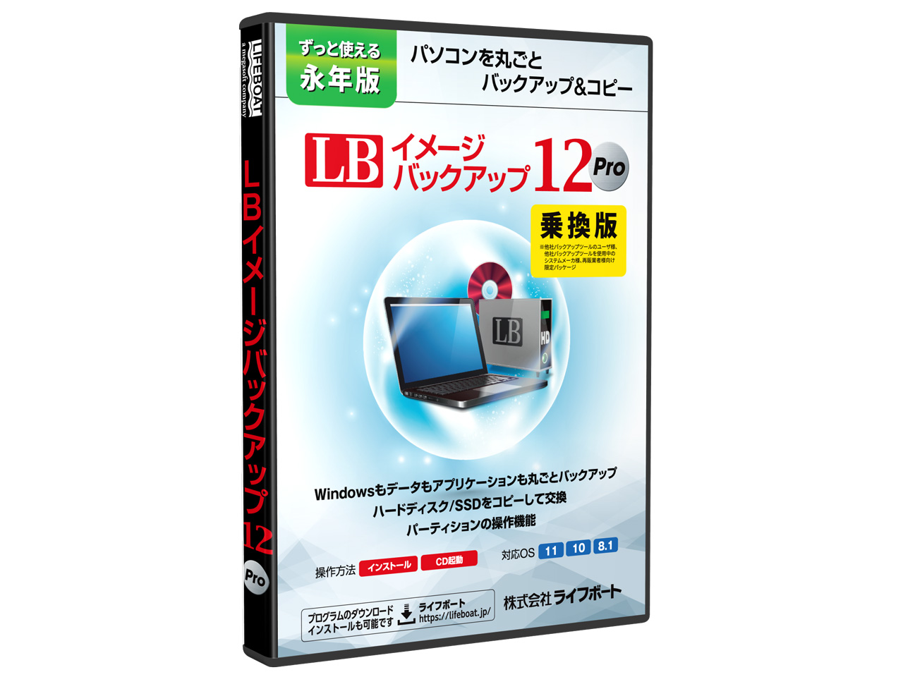 LB �C���[�W�o�b�N�A�b�v12 Pro �抷�� �̐��i�摜