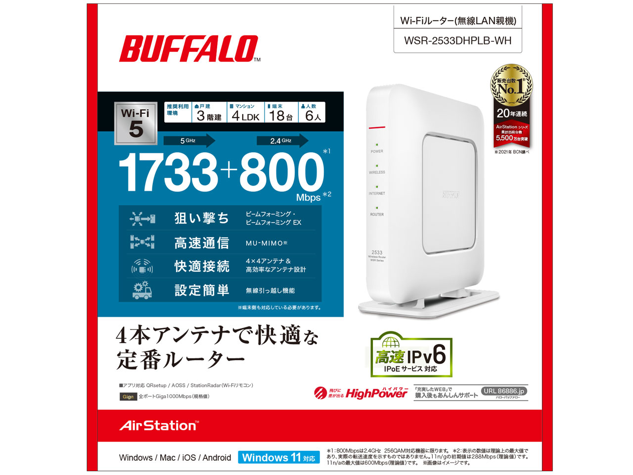 AirStation WSR-2533DHPLB-WH [�z���C�g]