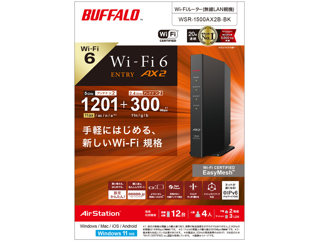 AirStation WSR-1500AX2B-BK [�u���b�N]