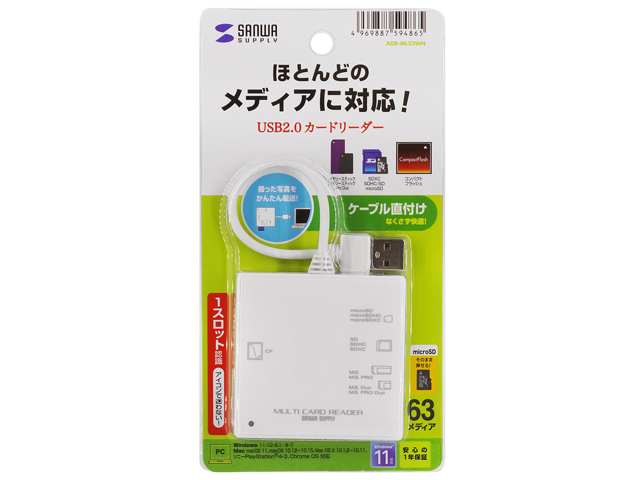 ADR-ML23WN [USB 63in1 �z���C�g]