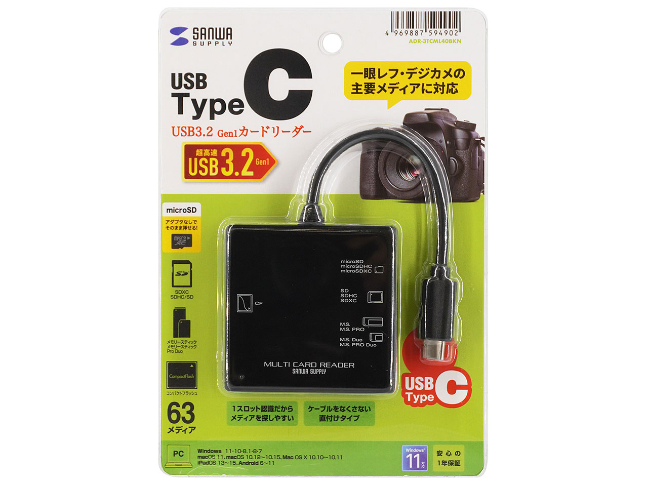 ADR-3TCML40BKN [USB Type-C 63in1]
