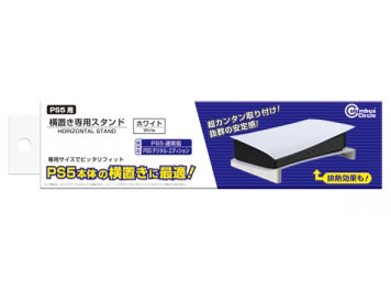 ���u����p�X�^���h(PS5�p) CC-P5HOS-WT [�z���C�g] �̐��i�摜