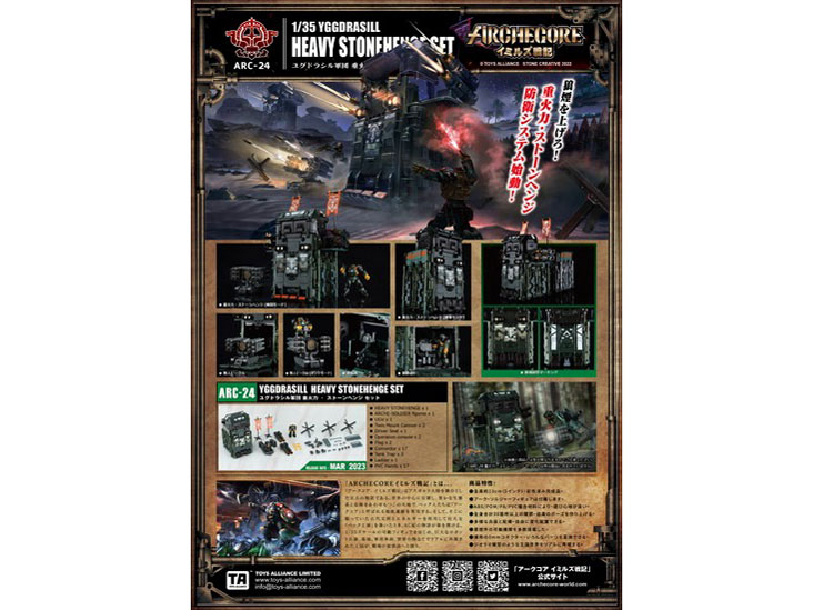 ARC-24 ARCHECORE�C�~���Y��L 1/35�X�P�[�� ���O�h���V���R�c �w�r�[�E�X�g�[���w���W �Z�b�g �̐��i�摜