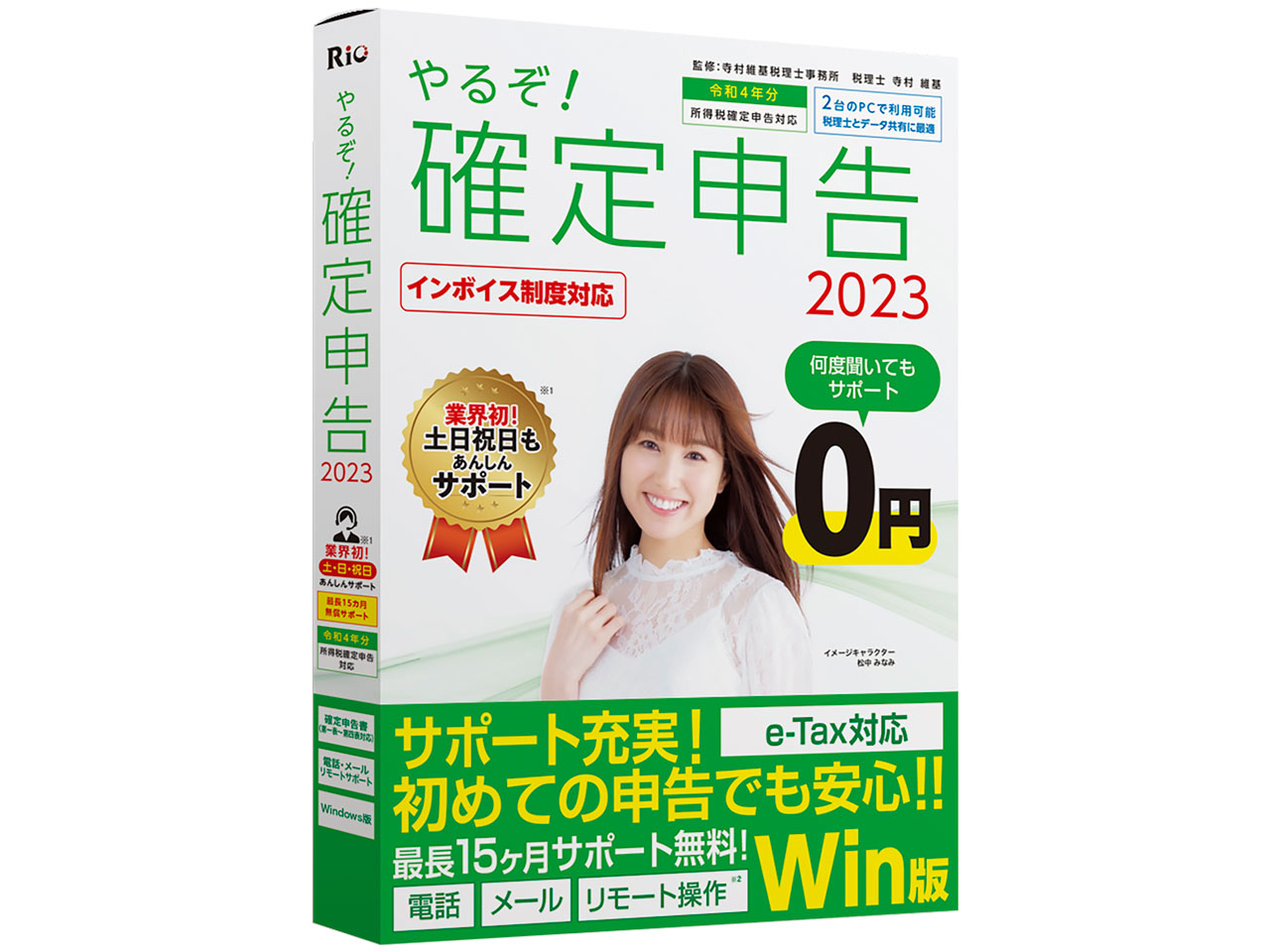 ��邼�I�m��\��2023 for Windows �̐��i�摜