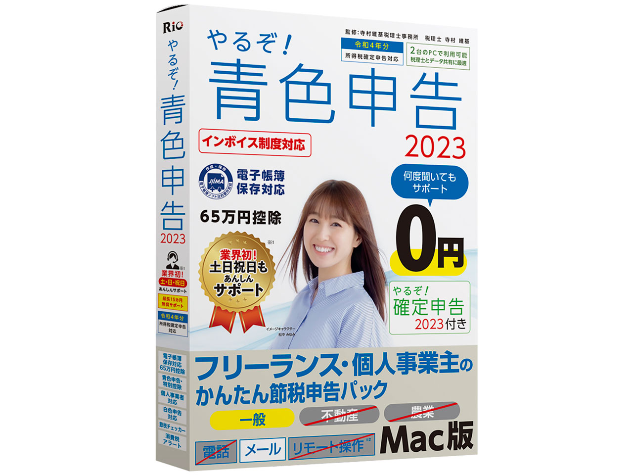 ��邼�I�F�\��2023 �t���[�����X�E�l���Ǝ�̂��񂽂�ߐŐ\���p�b�N for Mac �̐��i�摜