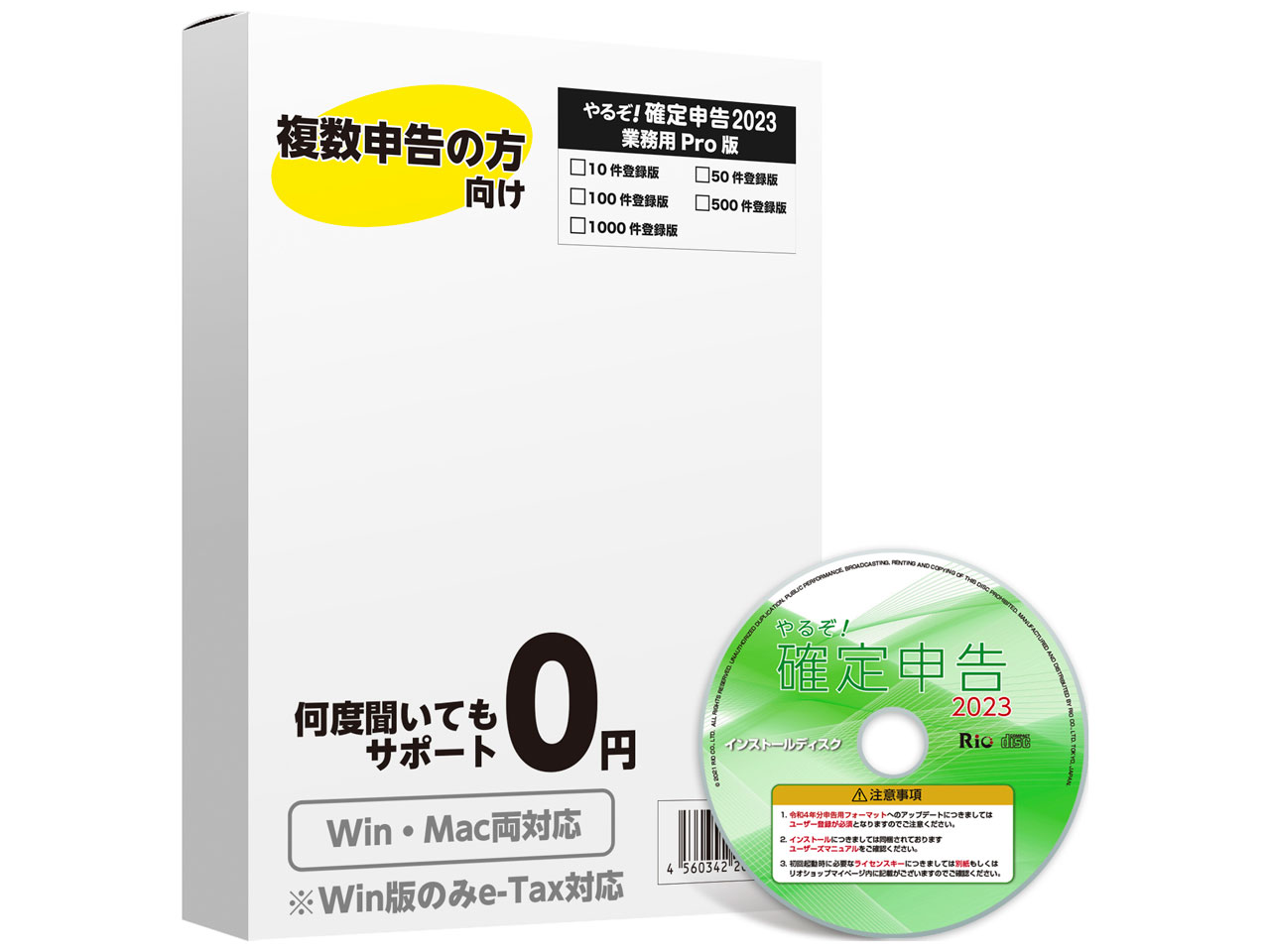 ��邼�I�m��\��2023 �Ɩ��pPro 10���o�^�� for Hybrid Win&Mac �̐��i�摜