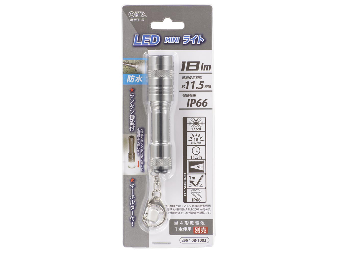 LED�~�j���C�g LH-MY41-S2 [�V���o�[]