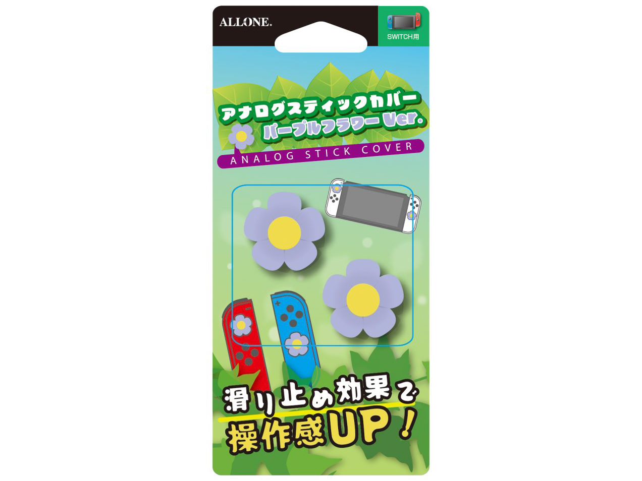 Switch�p �A�i���O�X�e�B�b�N�J�o�[Ver �p�[�v���t�����[ ALG-NSASCNFP �̐��i�摜