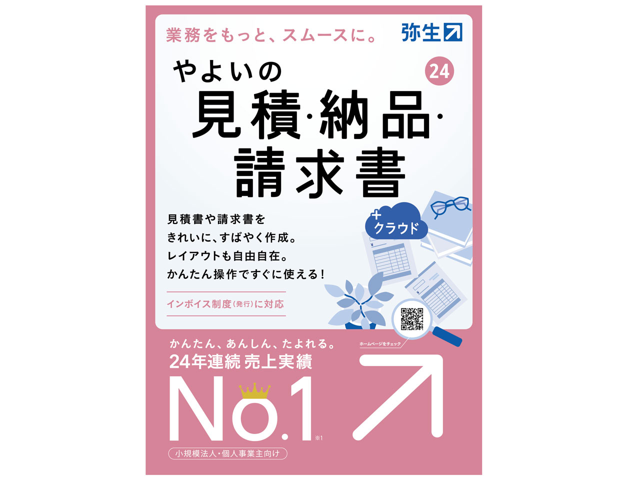 弥生 請求書 334302 何個でも運賃無料 税込価格 弥生 やよいの