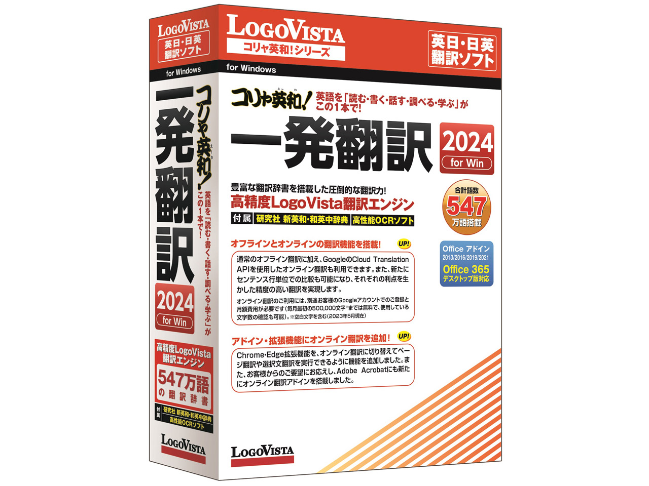 �R�����p�a�I�ꔭ�|�� 2024 for Win �̐��i�摜