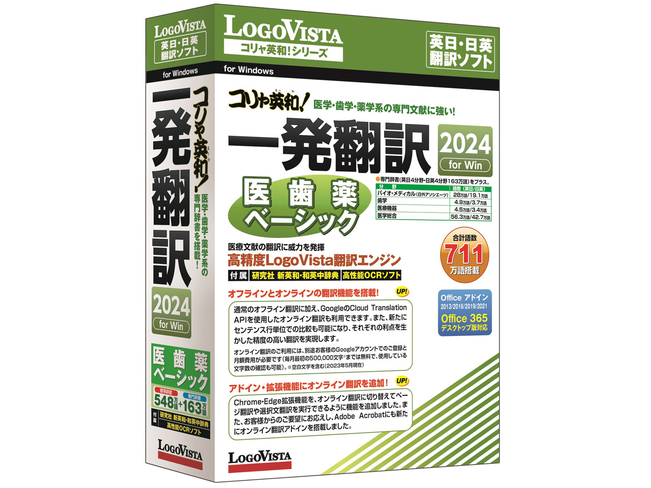 �R�����p�a�I�ꔭ�|�� 2024 for Win �㎕��x�[�V�b�N �̐��i�摜