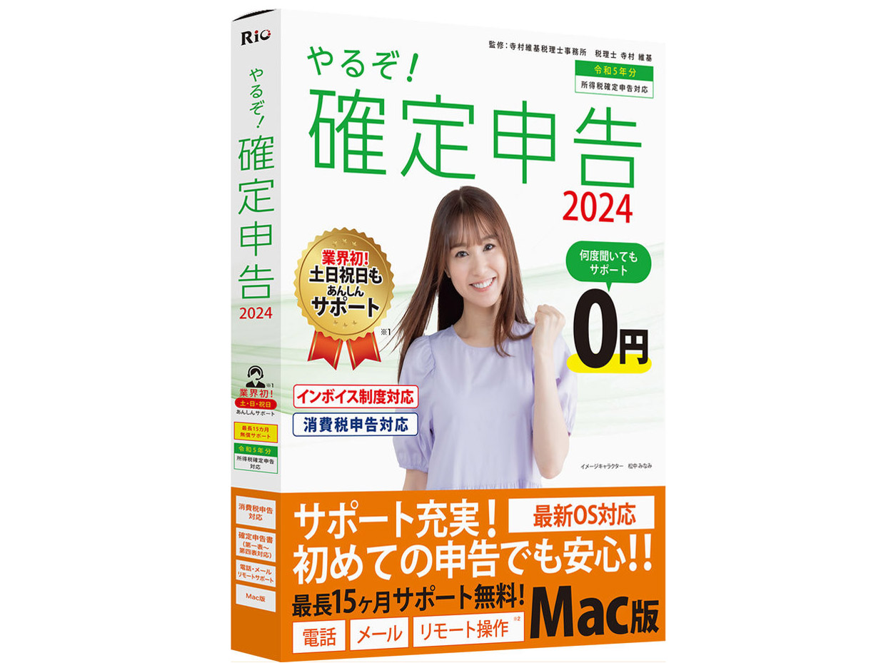 ��邼�I�m��\��2024 for Mac �̐��i�摜
