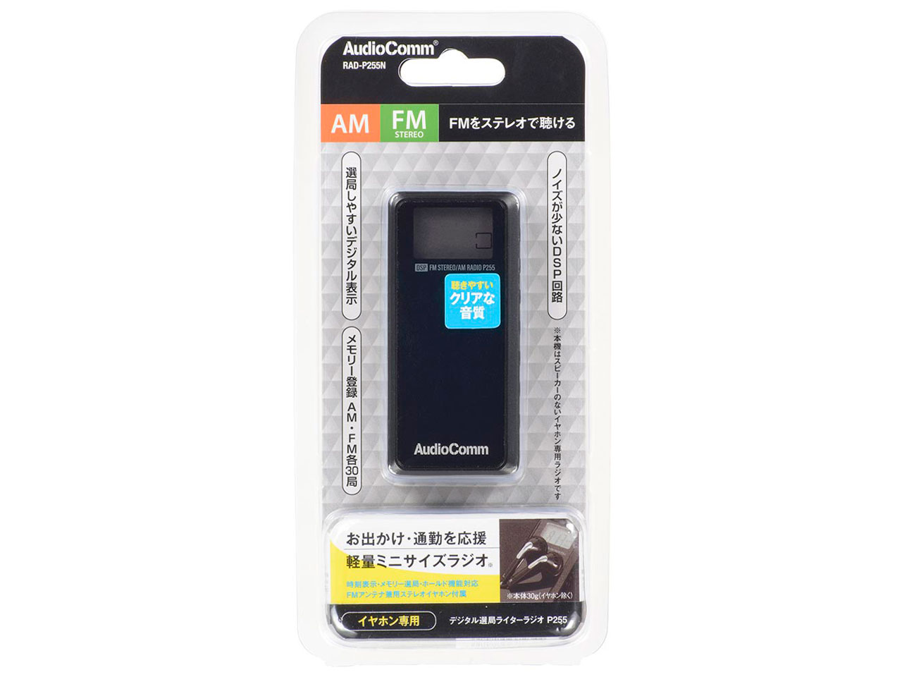 AudioComm RAD-P255N
