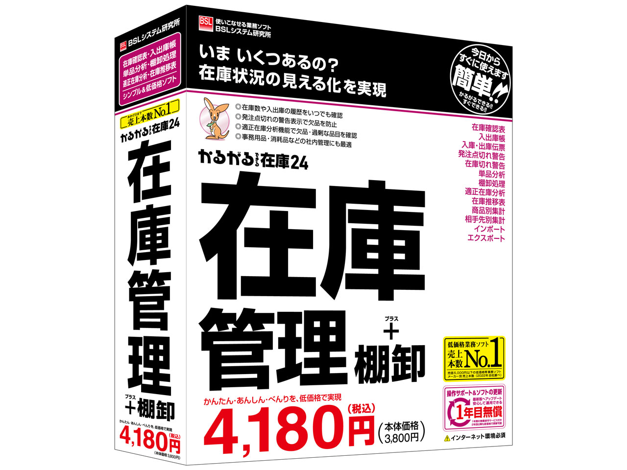 ���邪��ł���݌�24 �݌ɊǗ�+�I�� �̐��i�摜