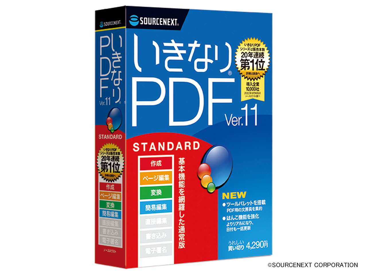�����Ȃ�PDF Ver.11 STANDARD �̐��i�摜