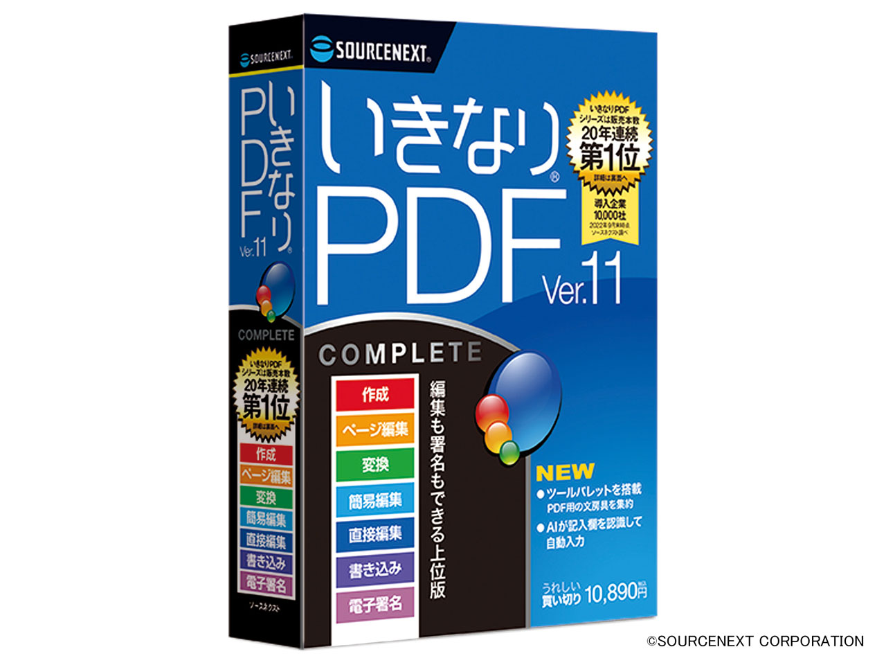 �����Ȃ�PDF Ver.11 COMPLETE �̐��i�摜