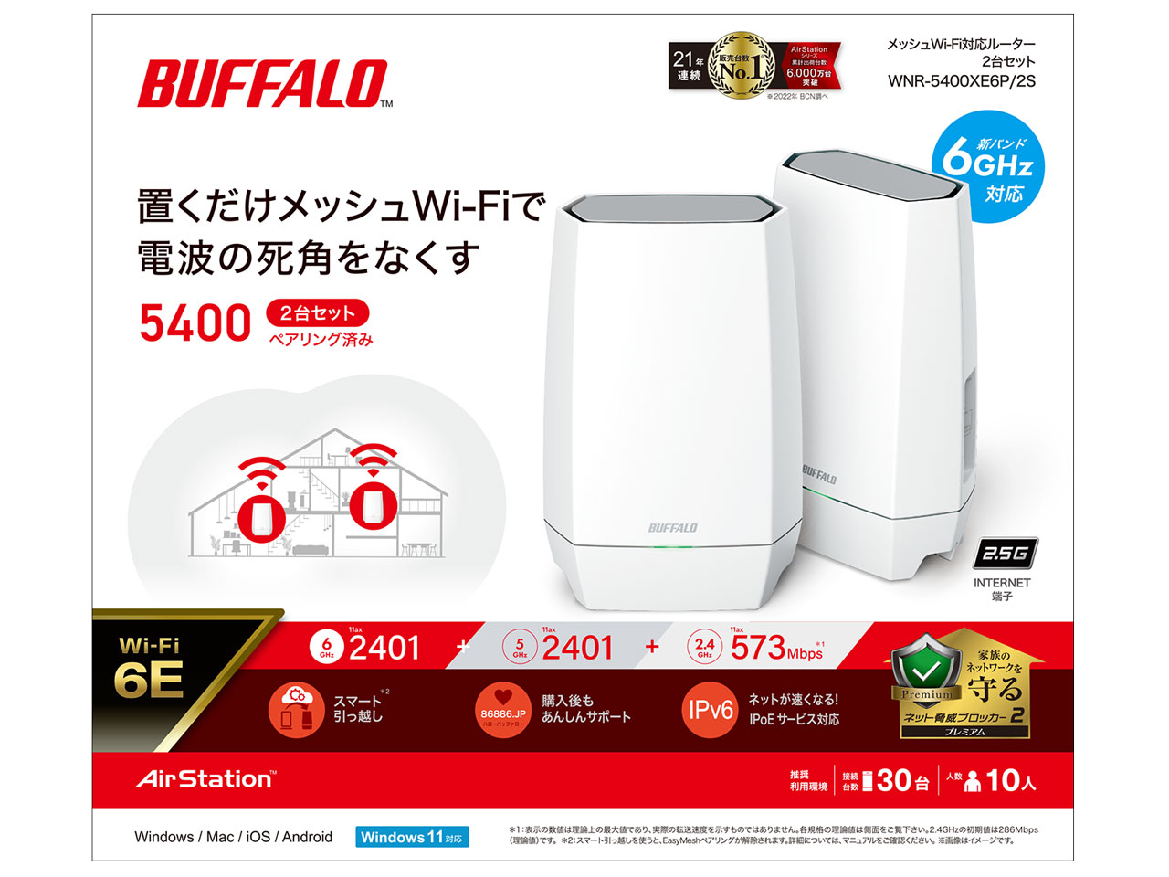 AirStation WNR-5400XE6P/2S [�z���C�g]