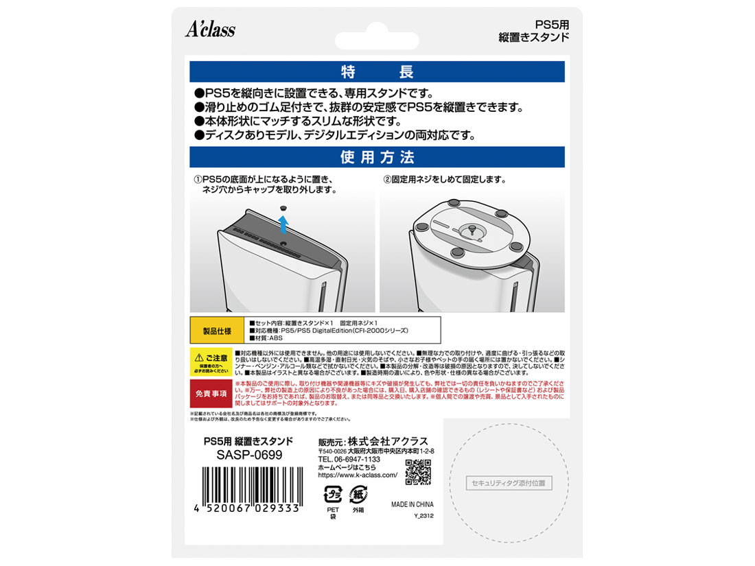 PS5�p �c�u���X�^���h SASP-0699 [�z���C�g]