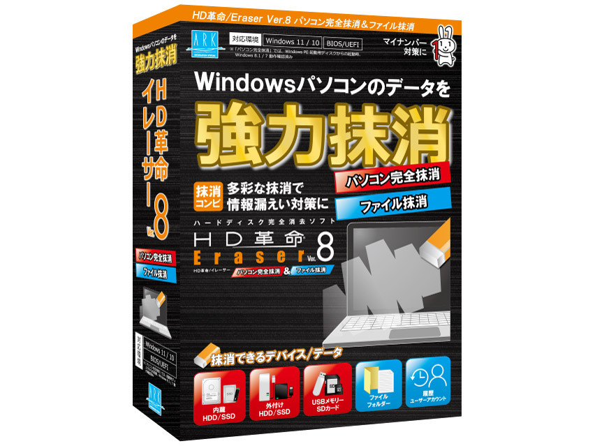 HD�v��/Eraser Ver.8 �p�\�R�����S����&�t�@�C������ �ʏ�� �̐��i�摜