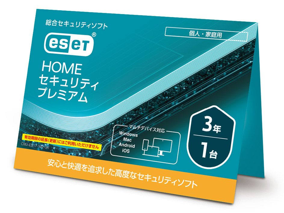 ESET HOME �Z�L�����e�B �v���~�A�� 1��3�N (�J�[�h�^�C�v) �̐��i�摜