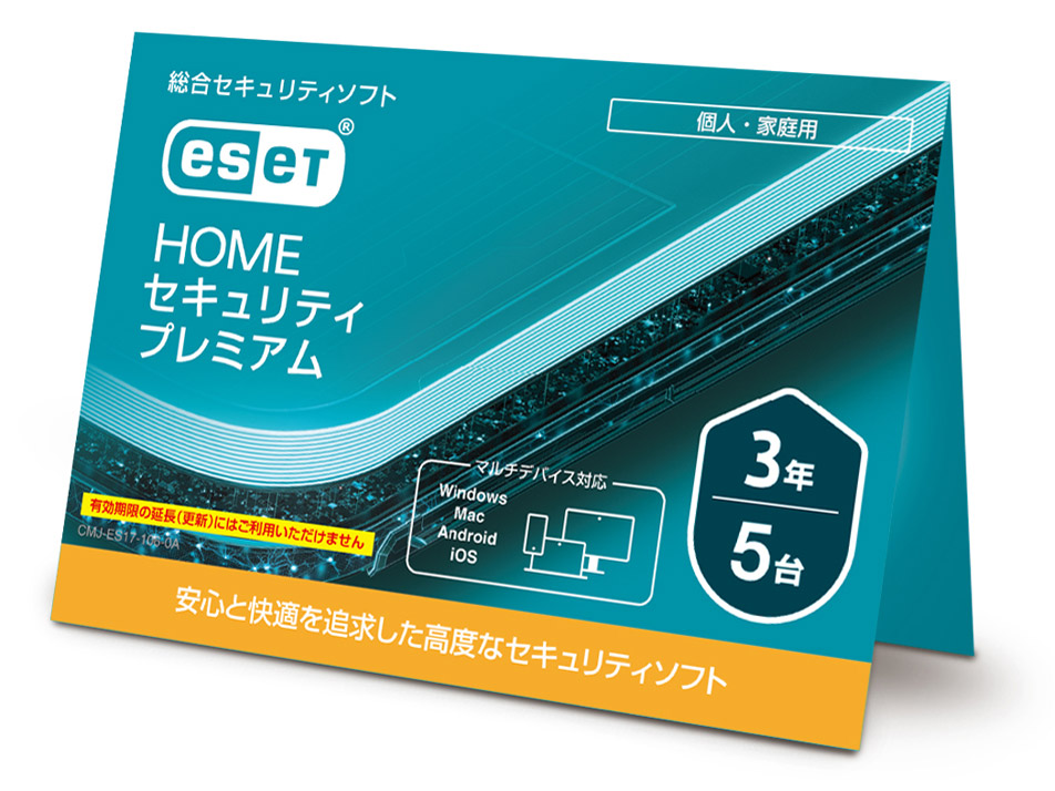 ESET HOME �Z�L�����e�B �v���~�A�� 5��3�N (�J�[�h�^�C�v) �̐��i�摜