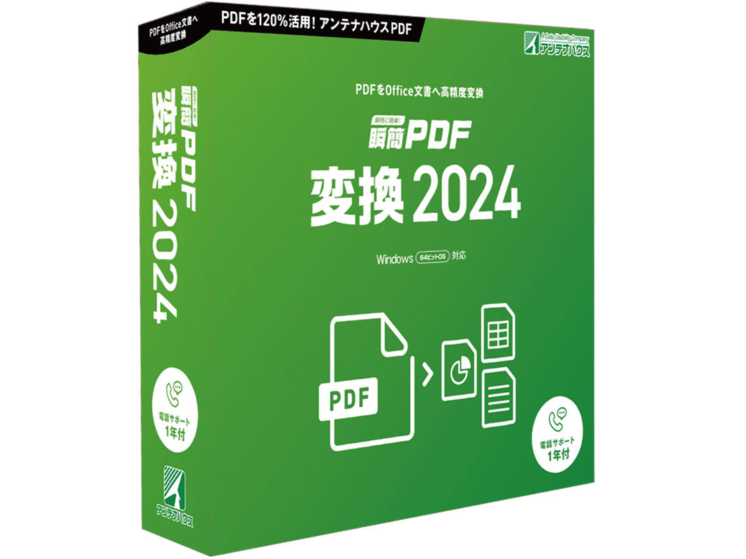 �u��PDF �ϊ� 2024 �̐��i�摜