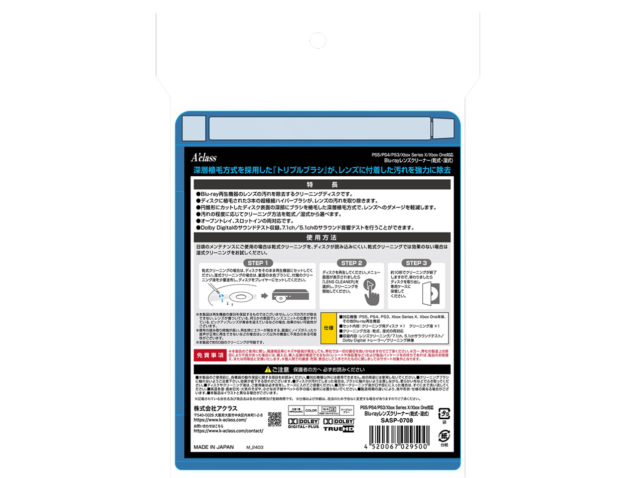 PS5/PS4/PS3/Xbox seriesX/Xbox One/PC�Ή� Blu-ray�����Y�N���[�i�[ SASP-0708