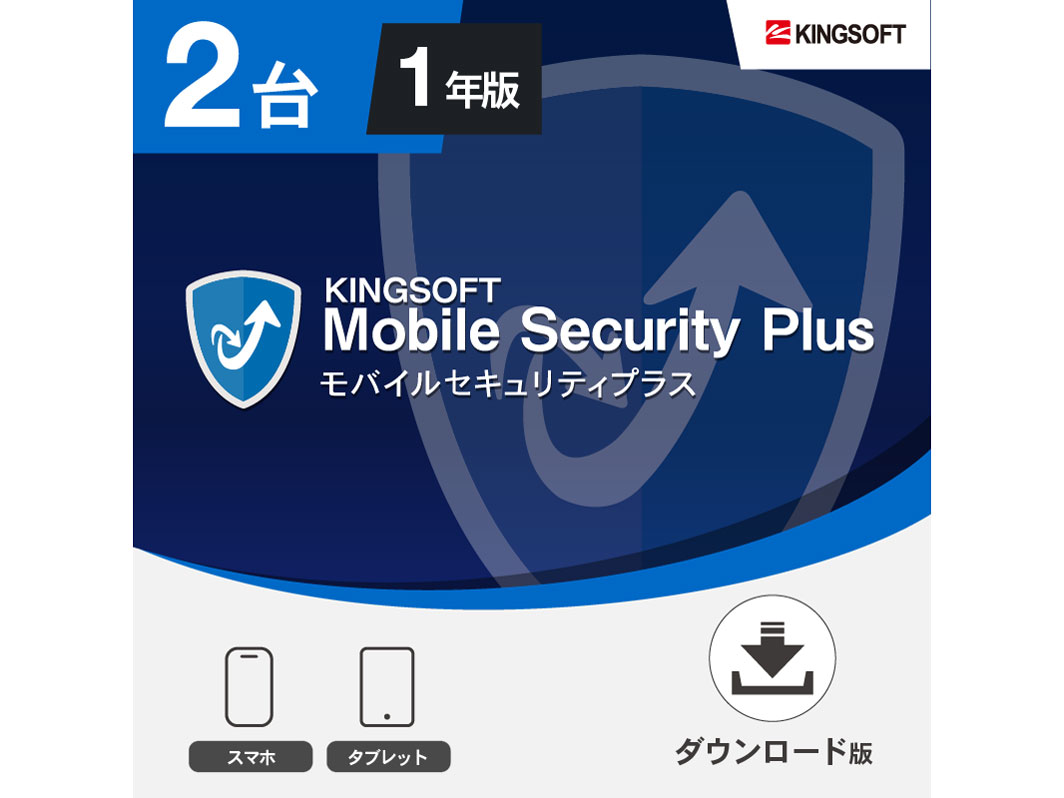 KINGSOFT Mobile Security Plus 1�N2�� �_�E�����[�h�� �̐��i�摜