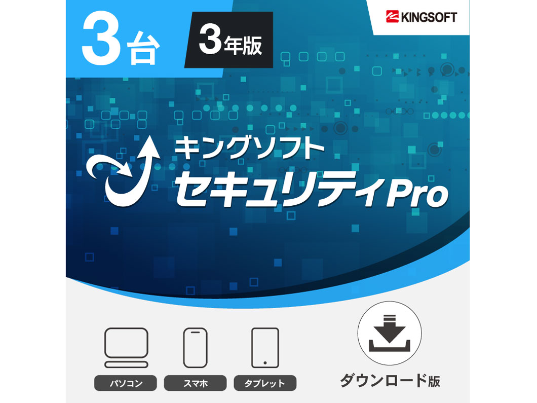 �L���O�\�t�g�Z�L�����e�BPro 3��3�N �_�E�����[�h�� �̐��i�摜