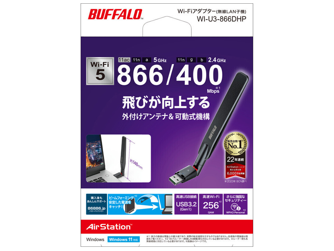 AirStation WI-U3-866DHP [�u���b�N]