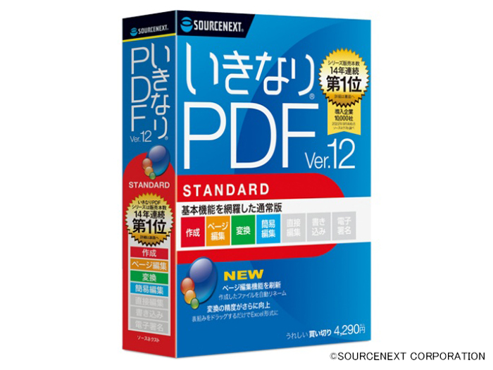 �����Ȃ�PDF Ver.12 STANDARD �̐��i�摜