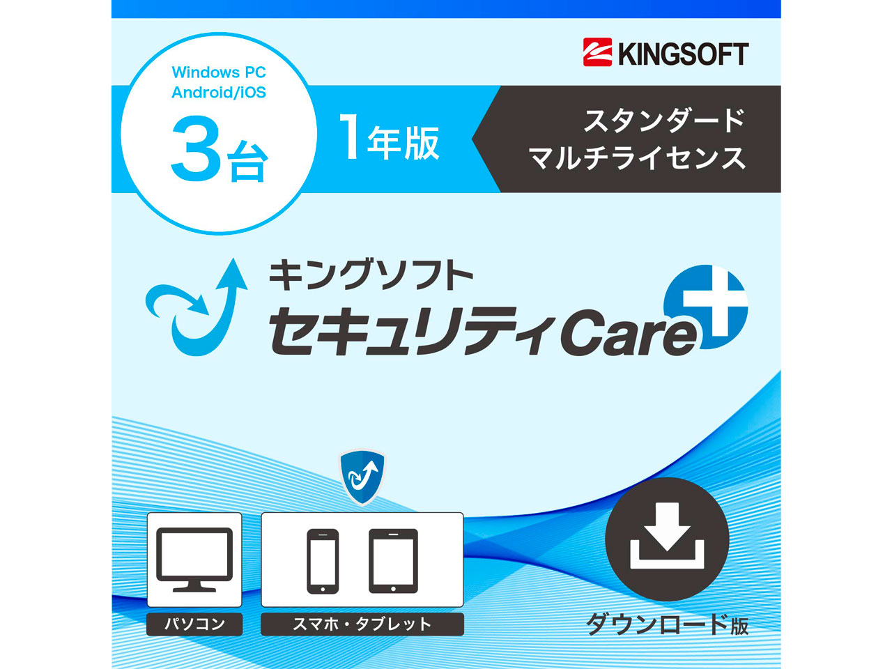 �L���O�\�t�g�Z�L�����e�BCare+ �X�^���_�[�h �}���`���C�Z���X 1�N �_�E�����[�h�� �̐��i�摜